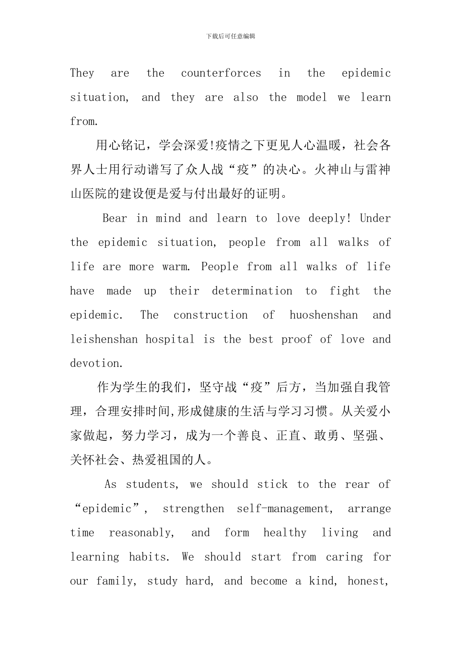 关于开学第一课的抗击武汉疫情小学英语作文的范文带翻译_第2页