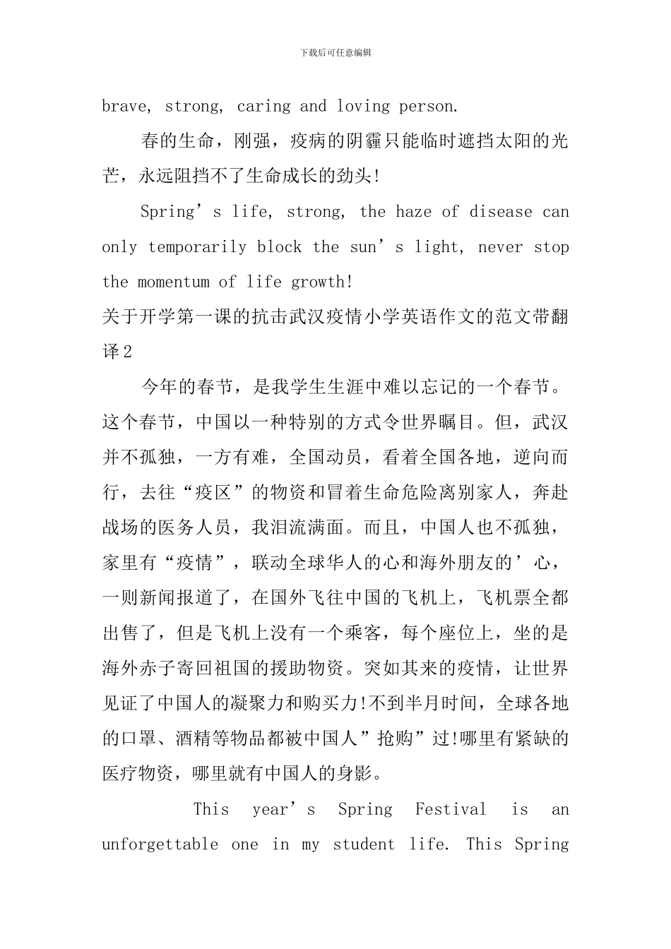 关于开学第一课的抗击武汉疫情小学英语作文的范文带翻译_第3页