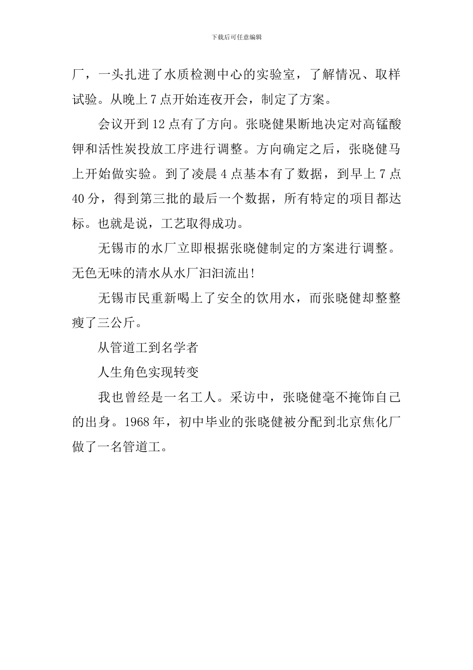 大学教授的先进事迹材料范文_第3页