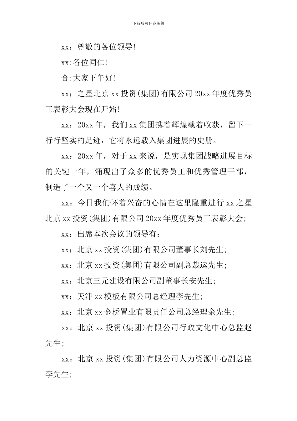 公司表彰大会主持人开场词_第2页