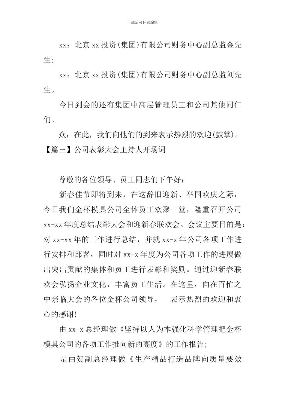 公司表彰大会主持人开场词_第3页