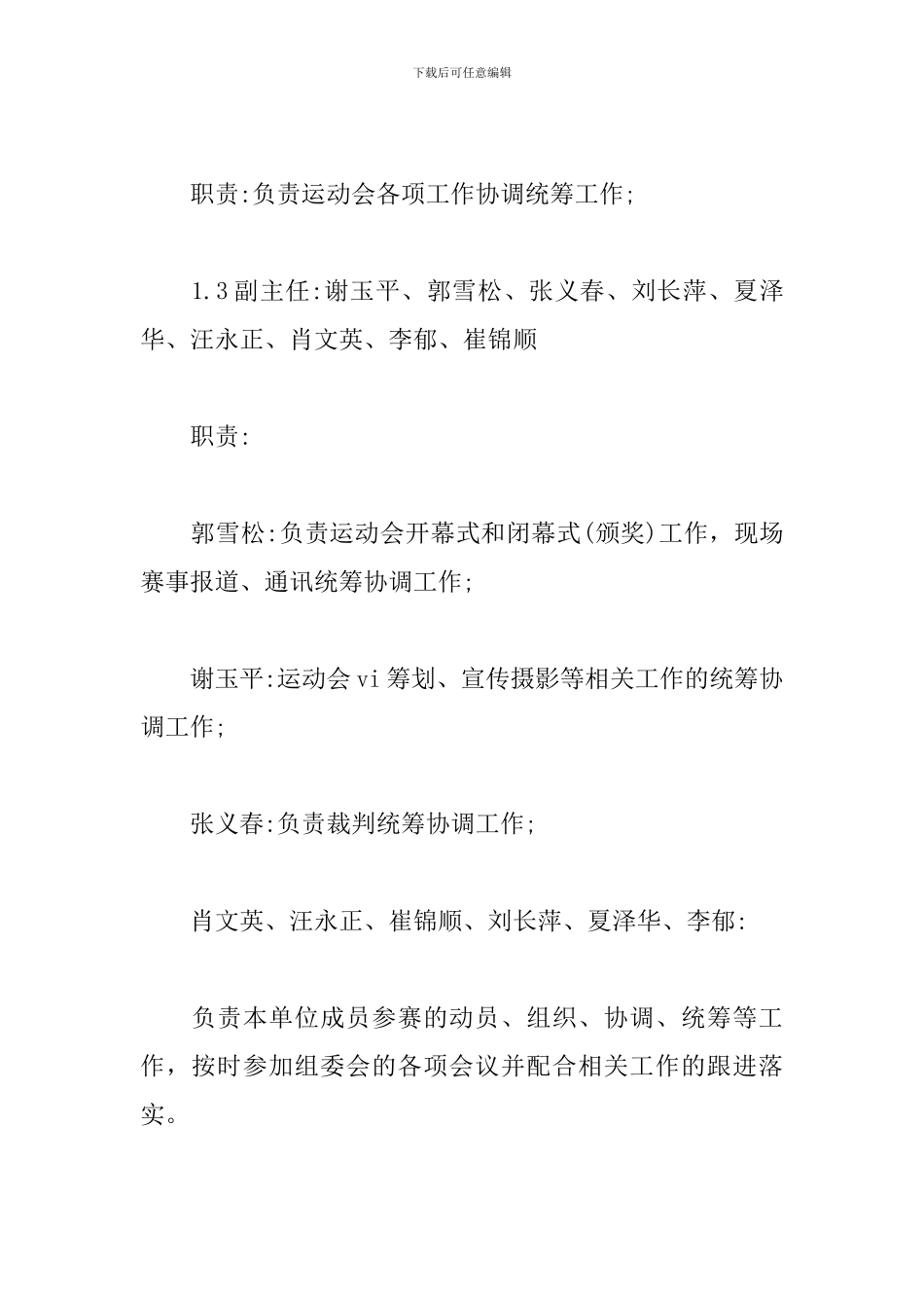 公司运动会活动方案_第2页