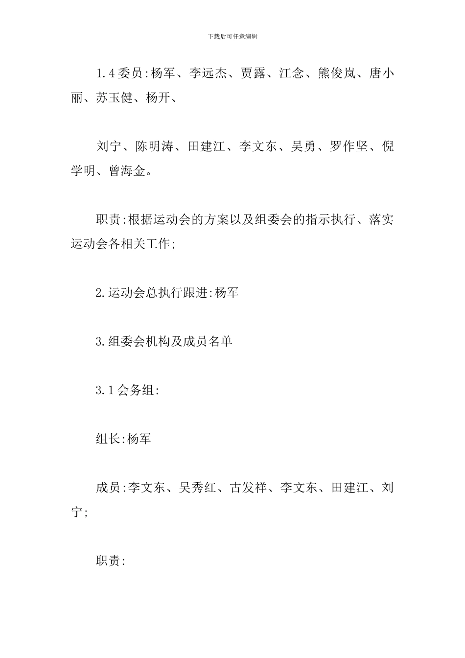公司运动会活动方案_第3页