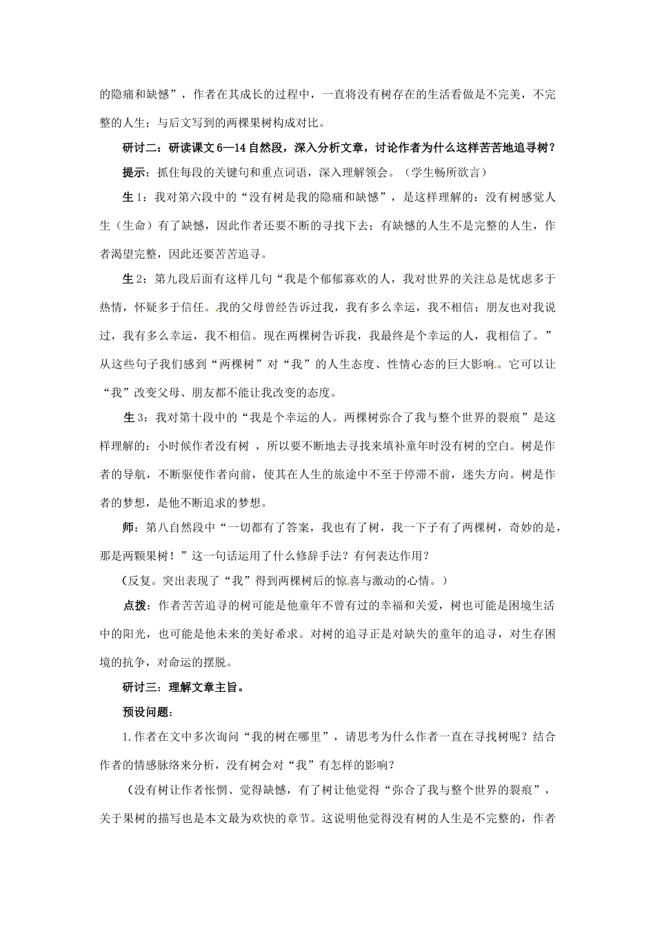 山东省枣庄市峄城区吴林街道中学九年级语文下册 第三单元《三棵树》（第2课时）教案 北师大版_第2页