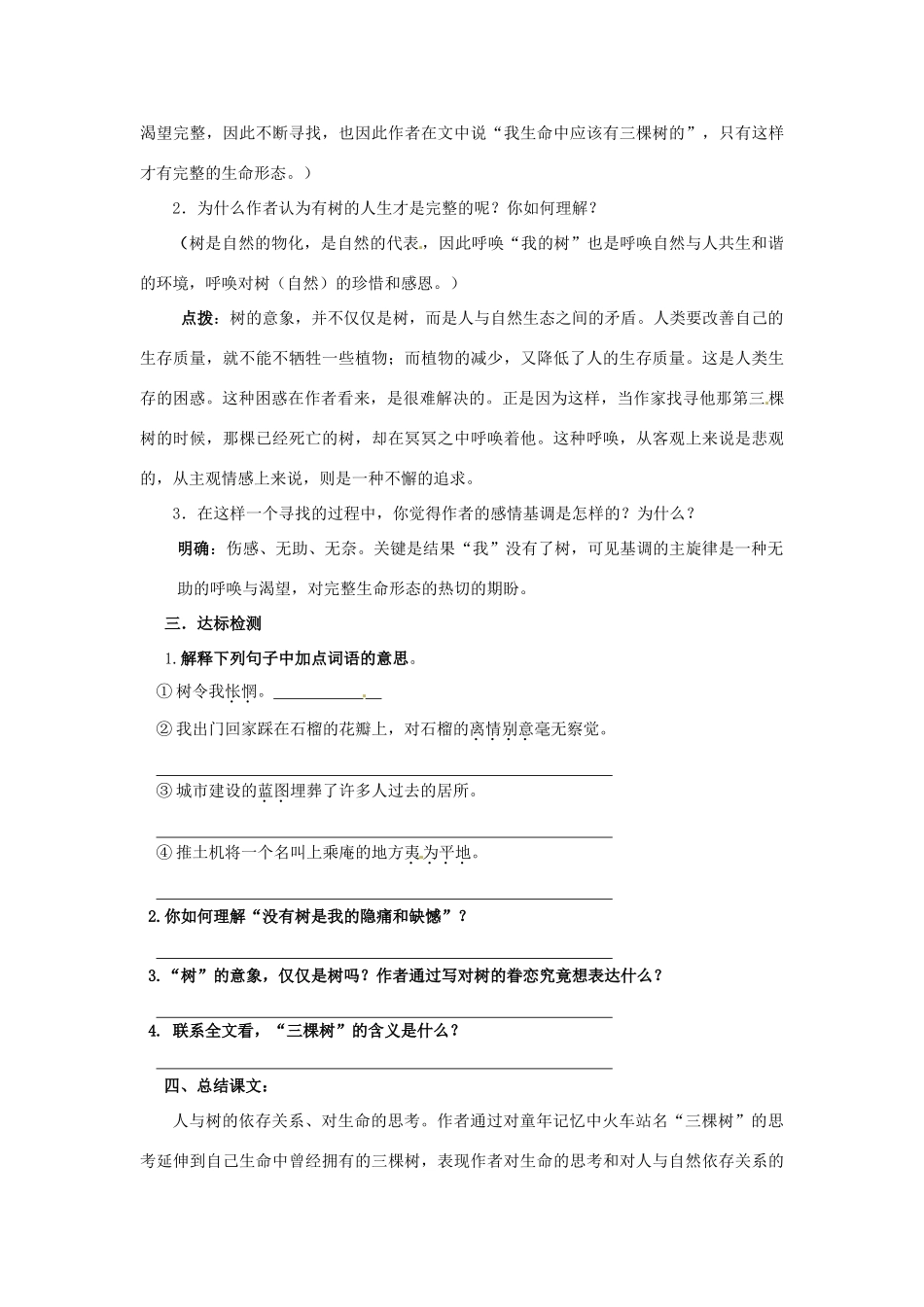 山东省枣庄市峄城区吴林街道中学九年级语文下册 第三单元《三棵树》（第2课时）教案 北师大版_第3页
