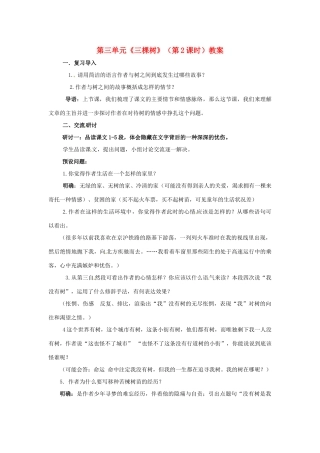 山东省枣庄市峄城区吴林街道中学九年级语文下册 第三单元《三棵树》（第2课时）教案 北师大版