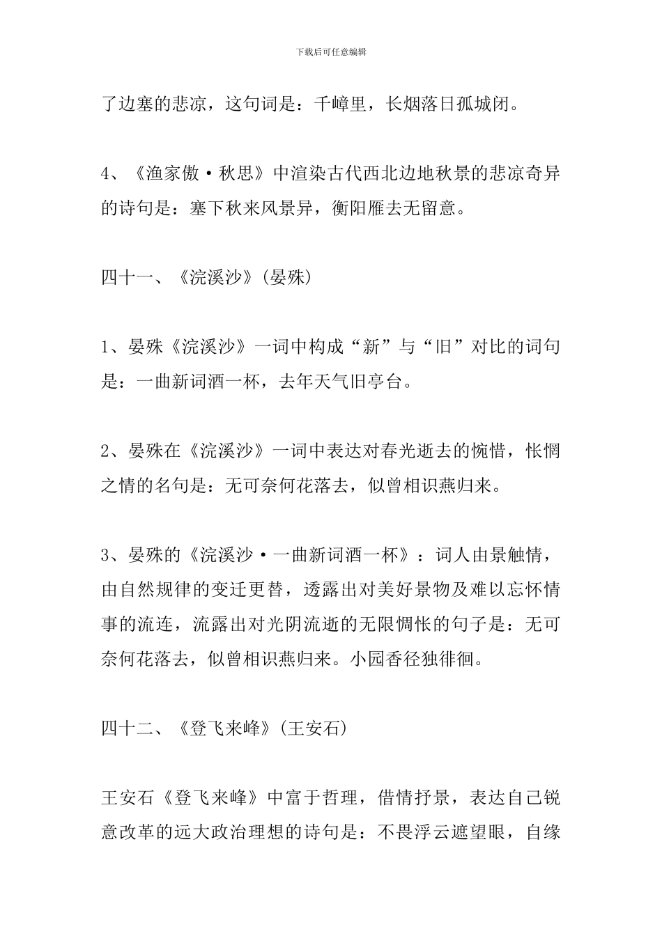 2024中考语文必考知识点：古诗文情景式默写7_第2页