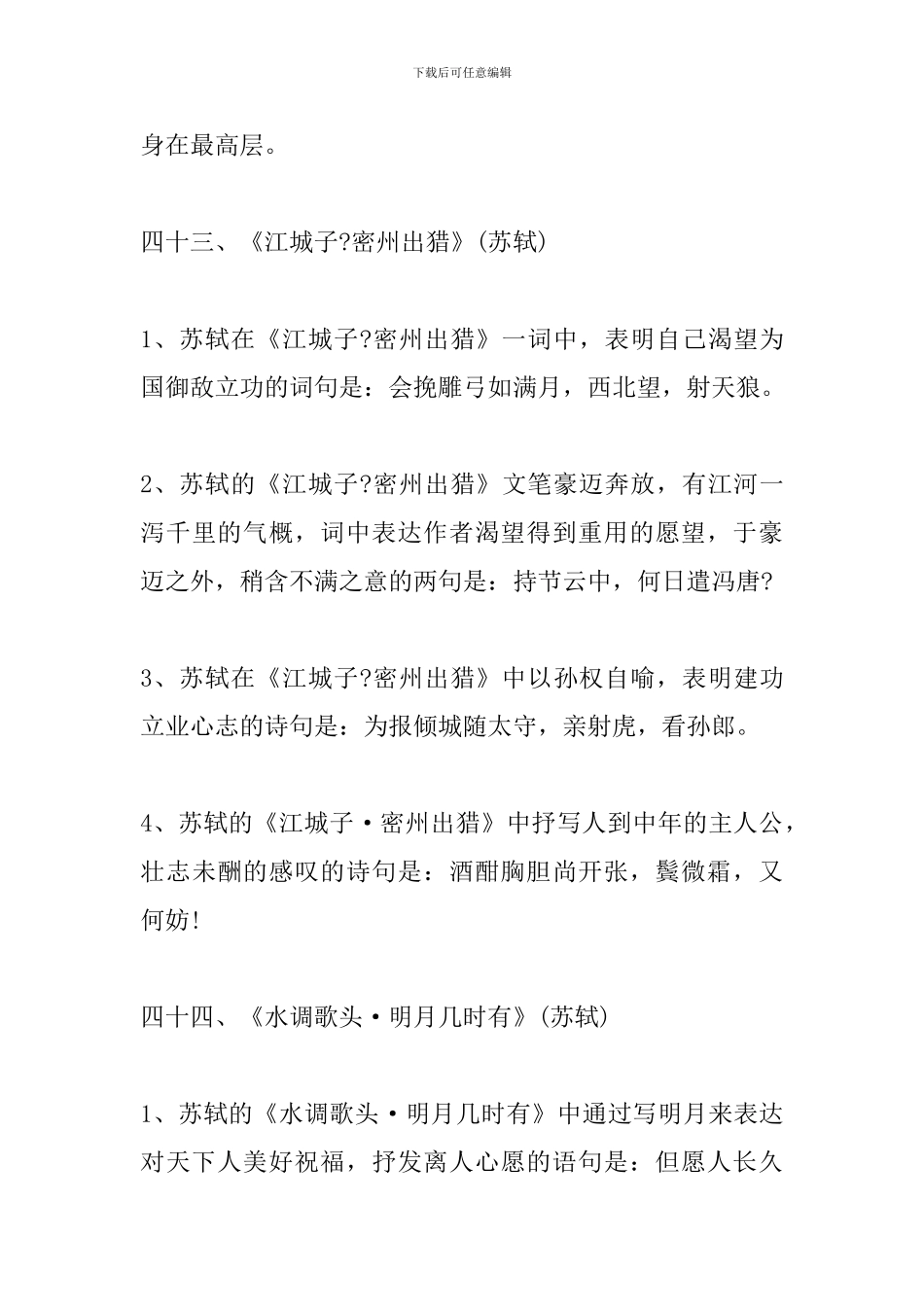 2024中考语文必考知识点：古诗文情景式默写7_第3页