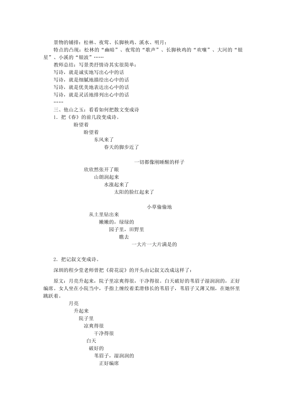 九年级语文上册《外国诗两首》教学设计 人教新课标版_第2页