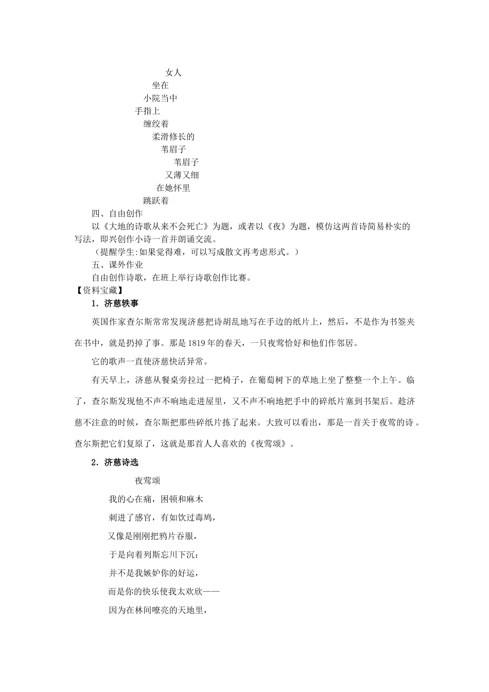 九年级语文上册《外国诗两首》教学设计 人教新课标版_第3页