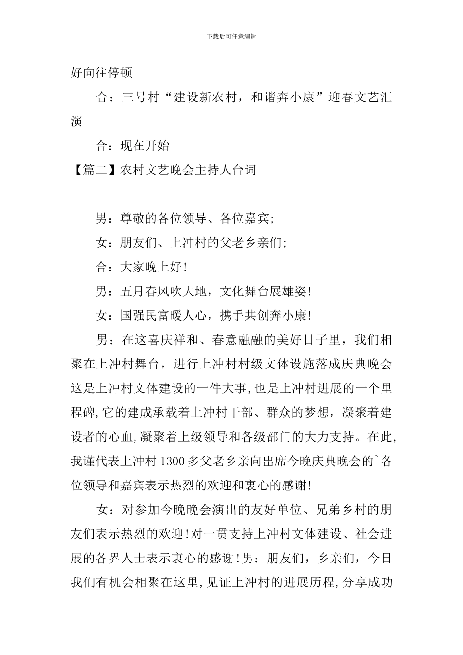 农村文艺晚会主持人台词_第2页