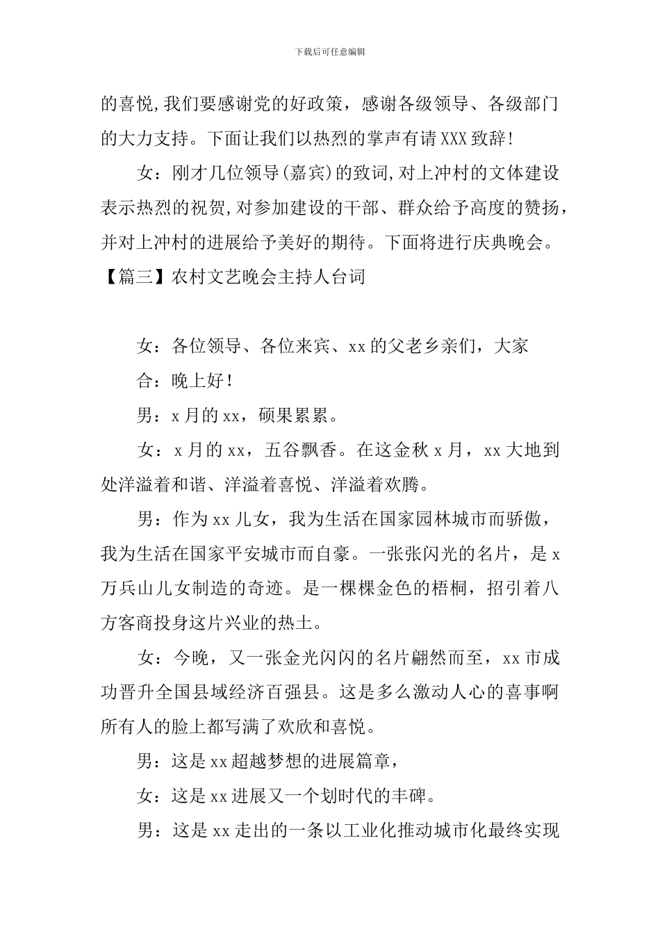 农村文艺晚会主持人台词_第3页