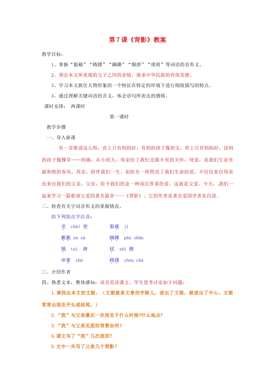 山东省临沂市费城镇初级中学八年级语文上册 第7课《背影》教案 新人教版_第1页