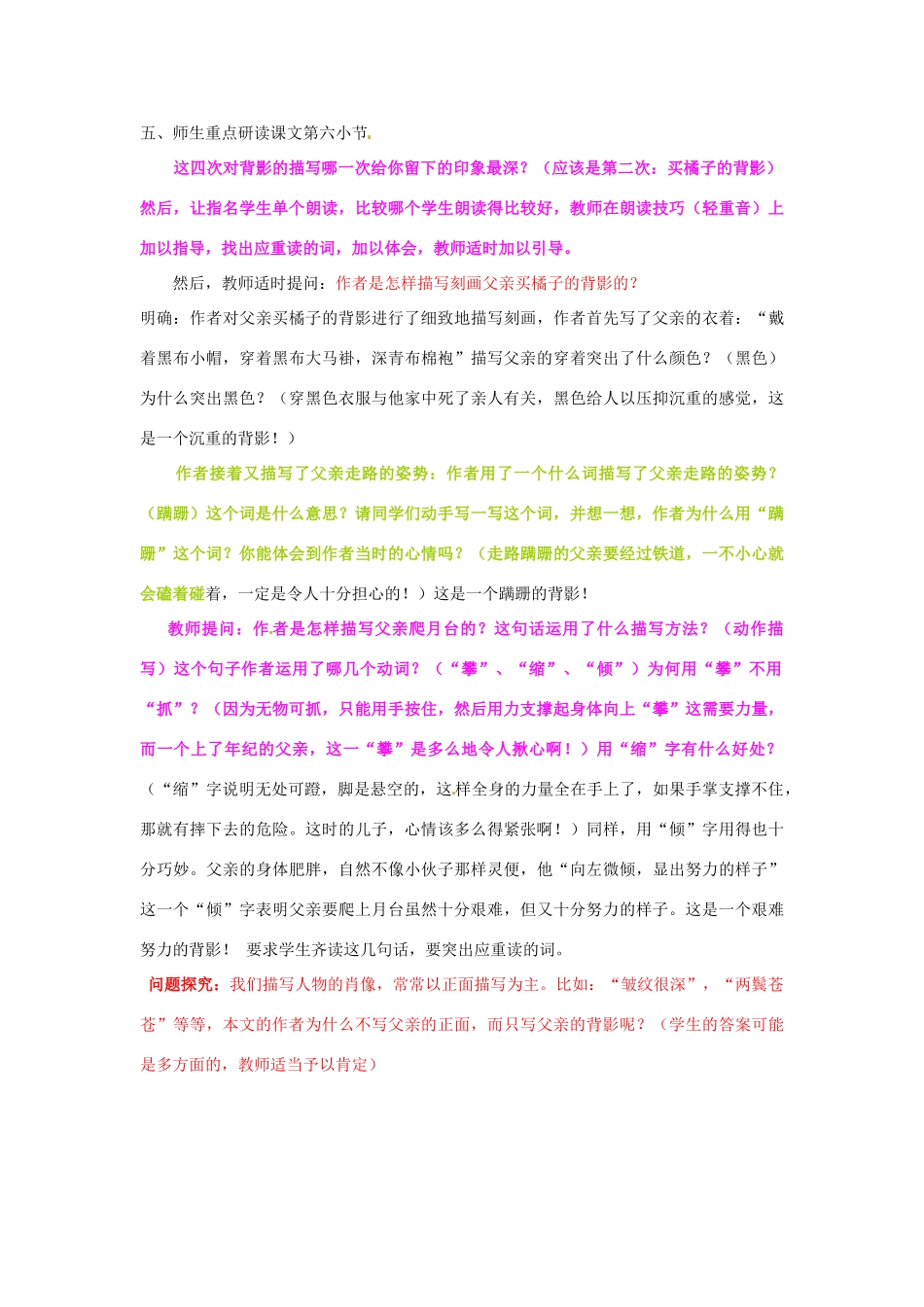 山东省临沂市费城镇初级中学八年级语文上册 第7课《背影》教案 新人教版_第2页