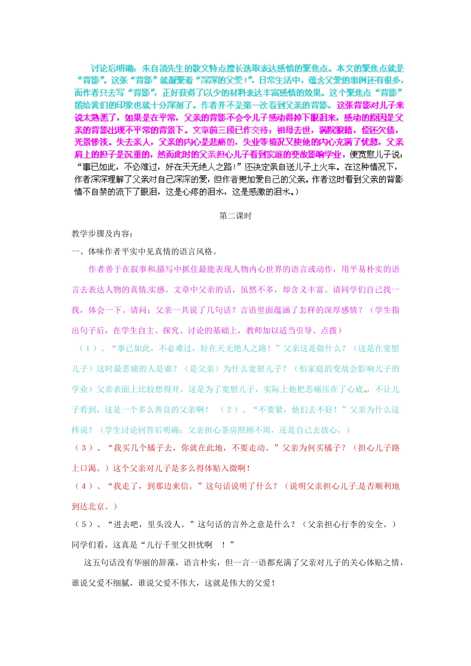 山东省临沂市费城镇初级中学八年级语文上册 第7课《背影》教案 新人教版_第3页