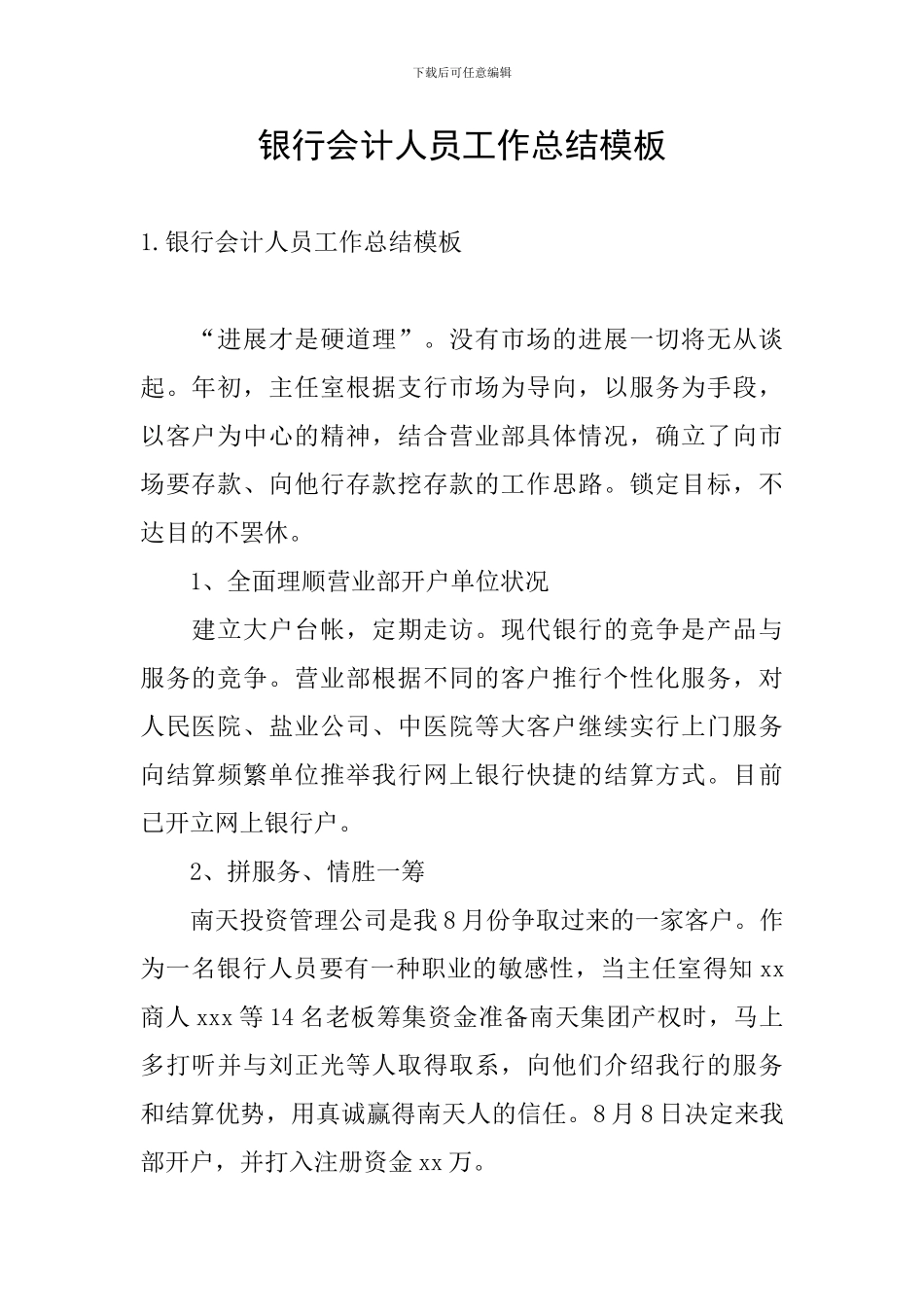 银行会计人员工作总结模板_第1页