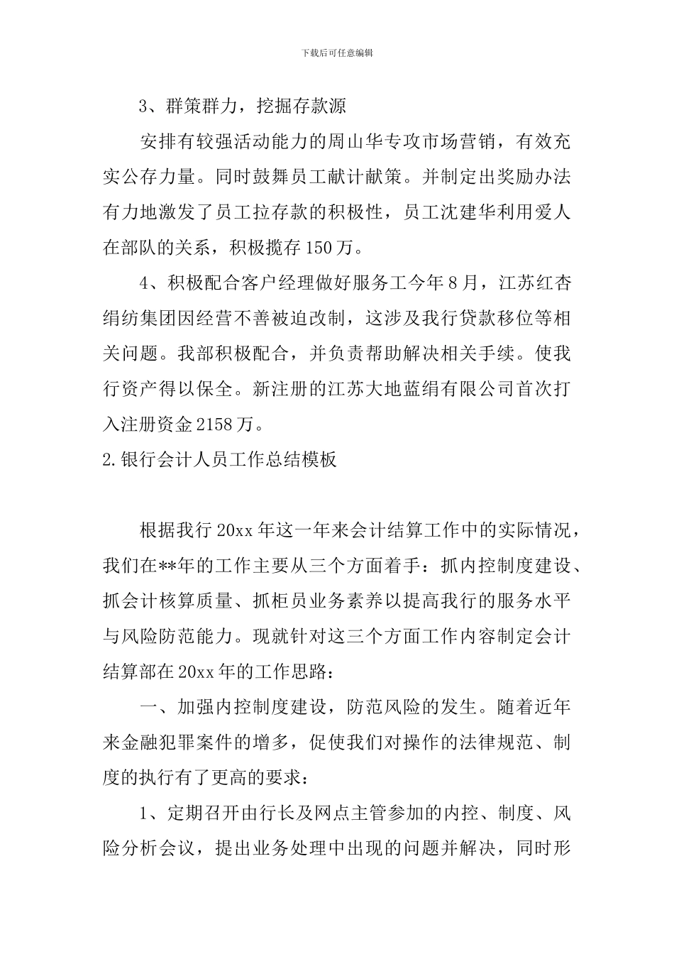 银行会计人员工作总结模板_第2页