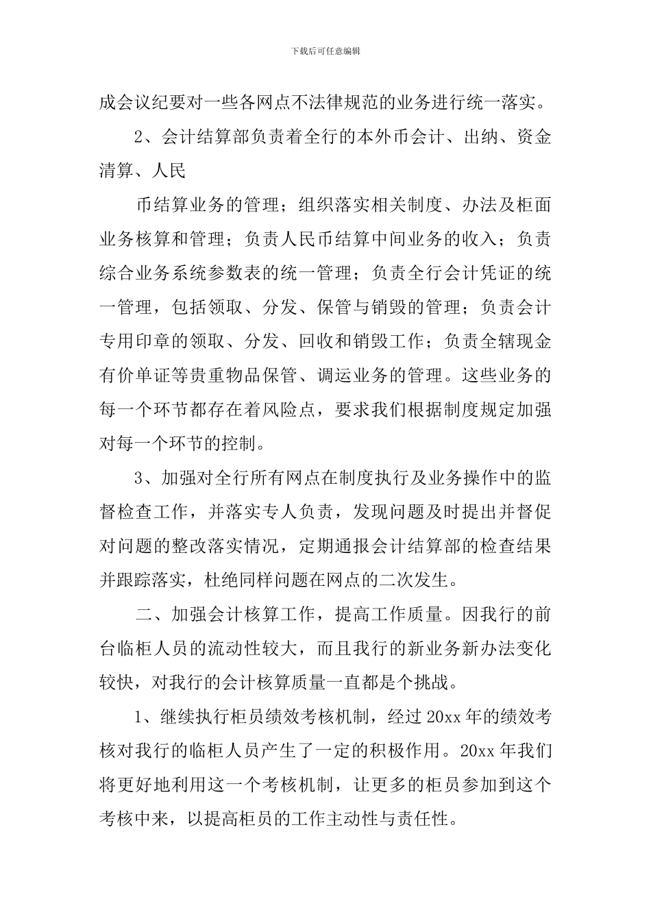 银行会计人员工作总结模板_第3页