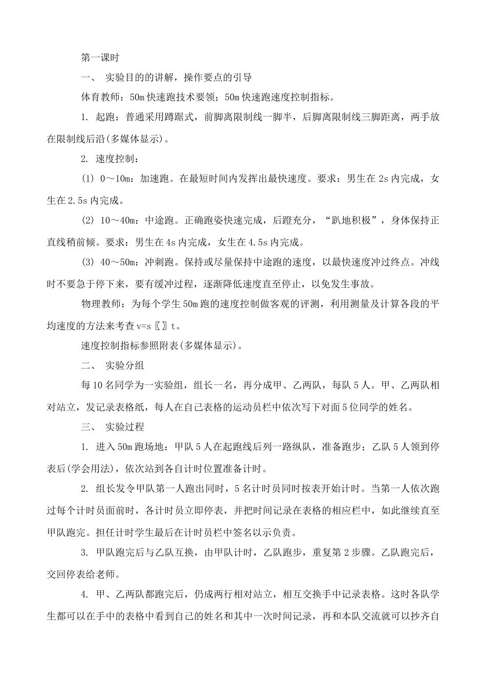 沪科版八年级物理科学探究 速度的变化教案_第2页