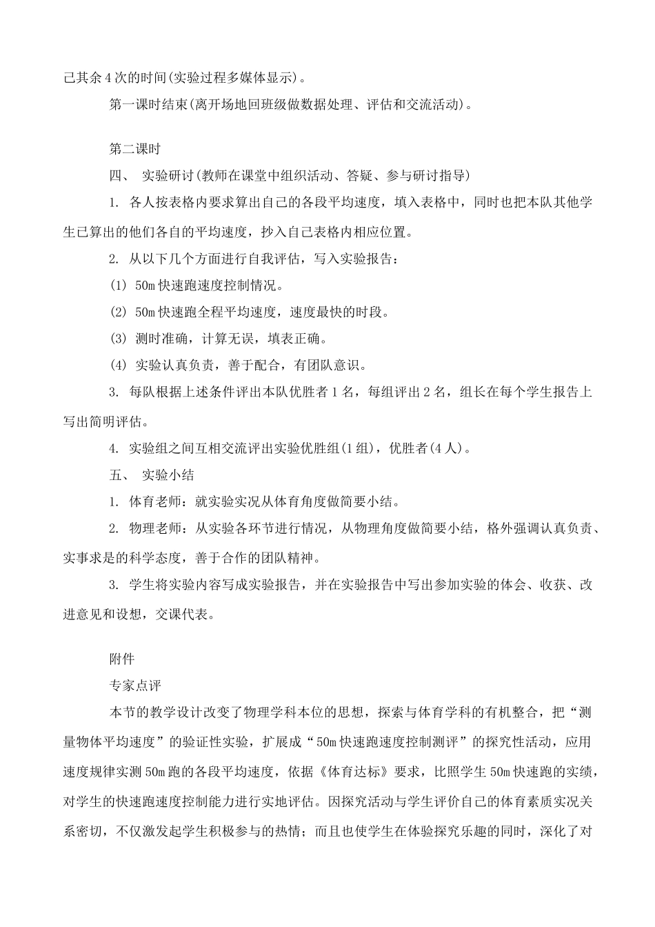 沪科版八年级物理科学探究 速度的变化教案_第3页