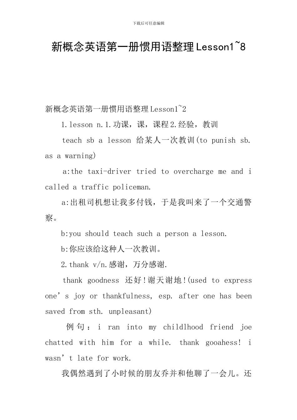 新概念英语第一册惯用语整理Lesson1-8_第1页