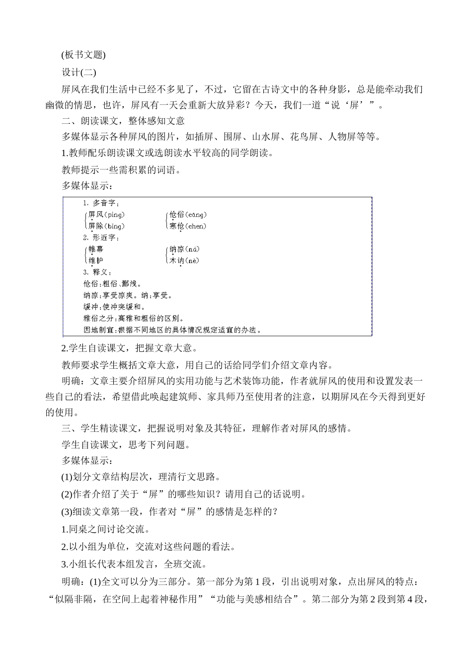 新人教版八年级语文说“屏”教案_第2页
