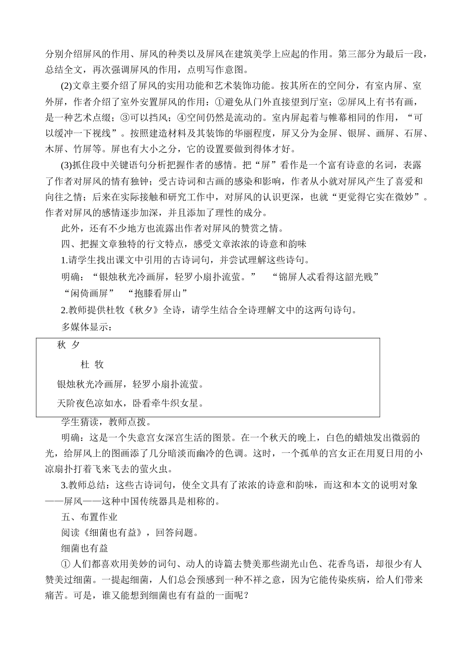 新人教版八年级语文说“屏”教案_第3页