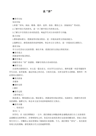 新人教版八年级语文说“屏”教案