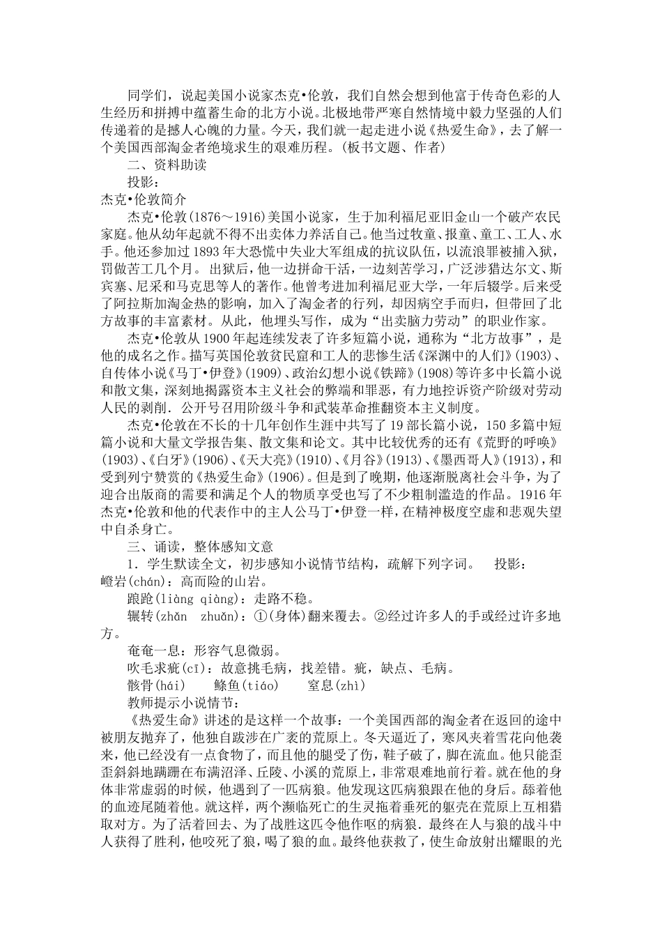 《热爱生命》说课稿_第2页