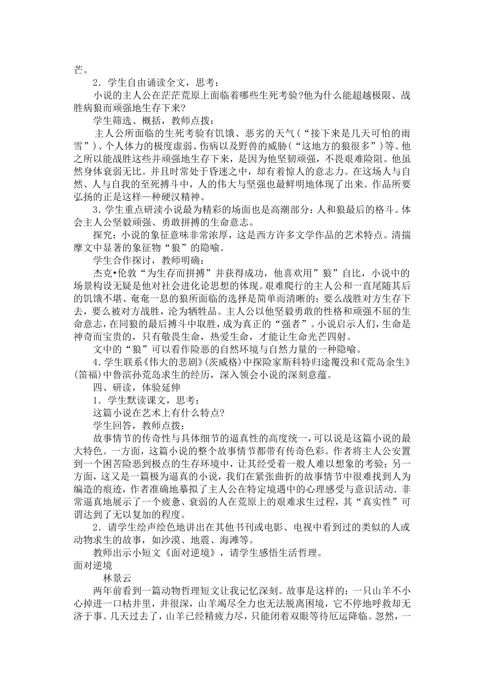 《热爱生命》说课稿_第3页