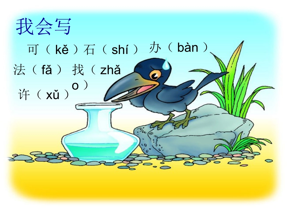 乌鸦喝水L&4_第2页