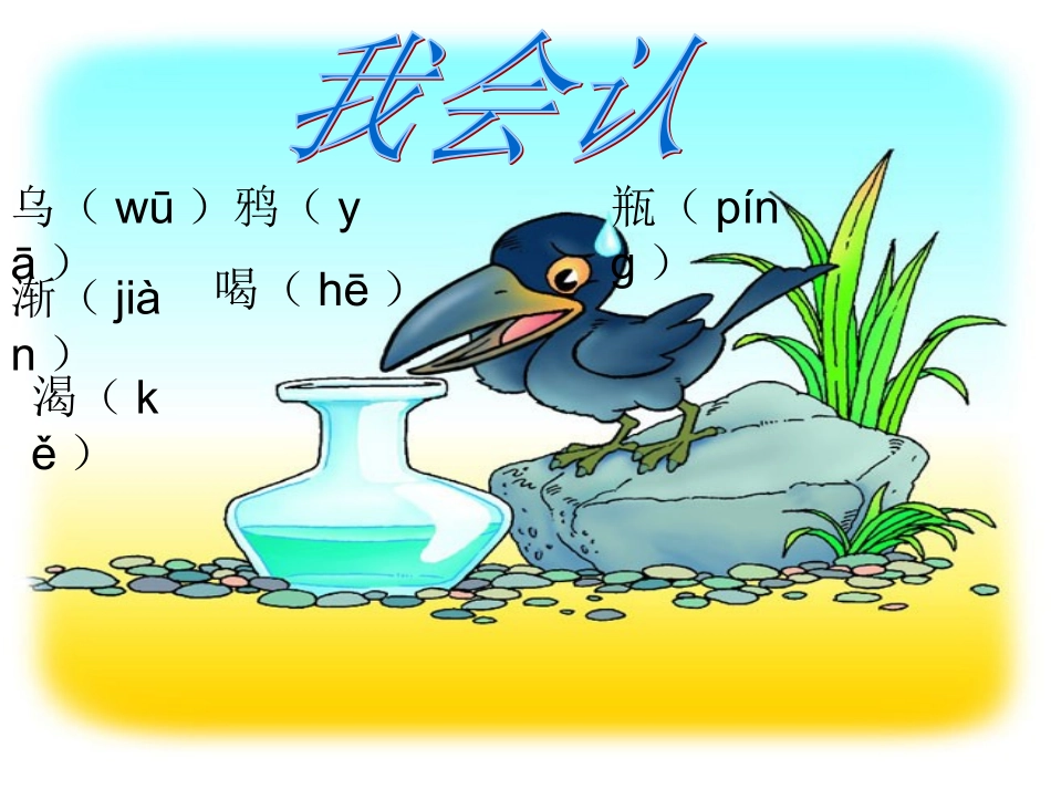 乌鸦喝水L&4_第3页