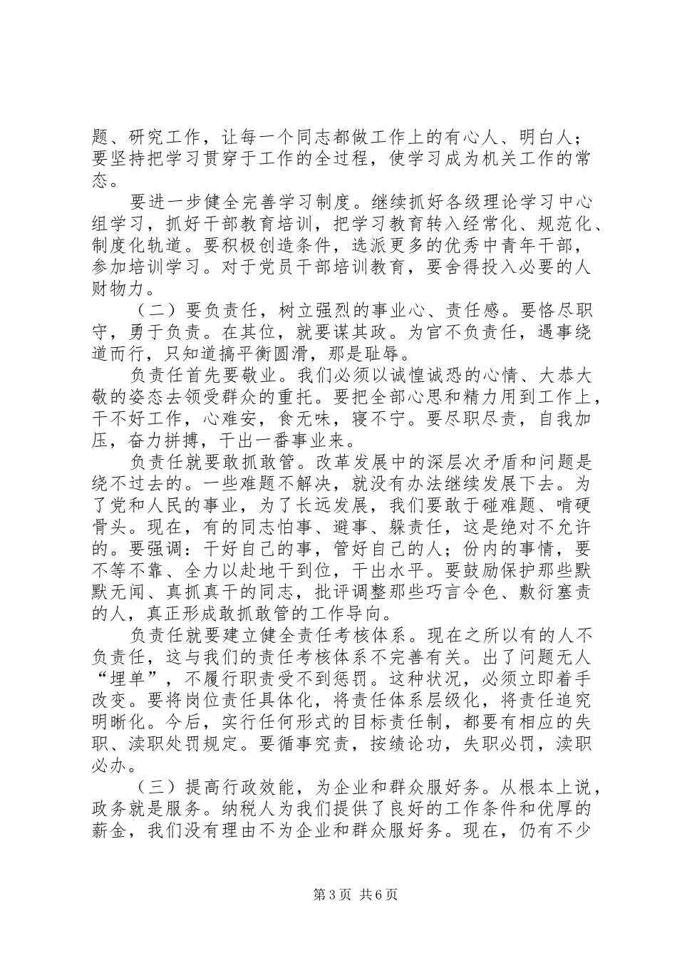 纪委书记作风效能建设动员讲话发言_第3页