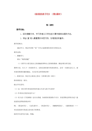 江苏省淮安市涟水县大东中学九年级语文下册《给我的孩子们》（第2课时）教案 苏教版