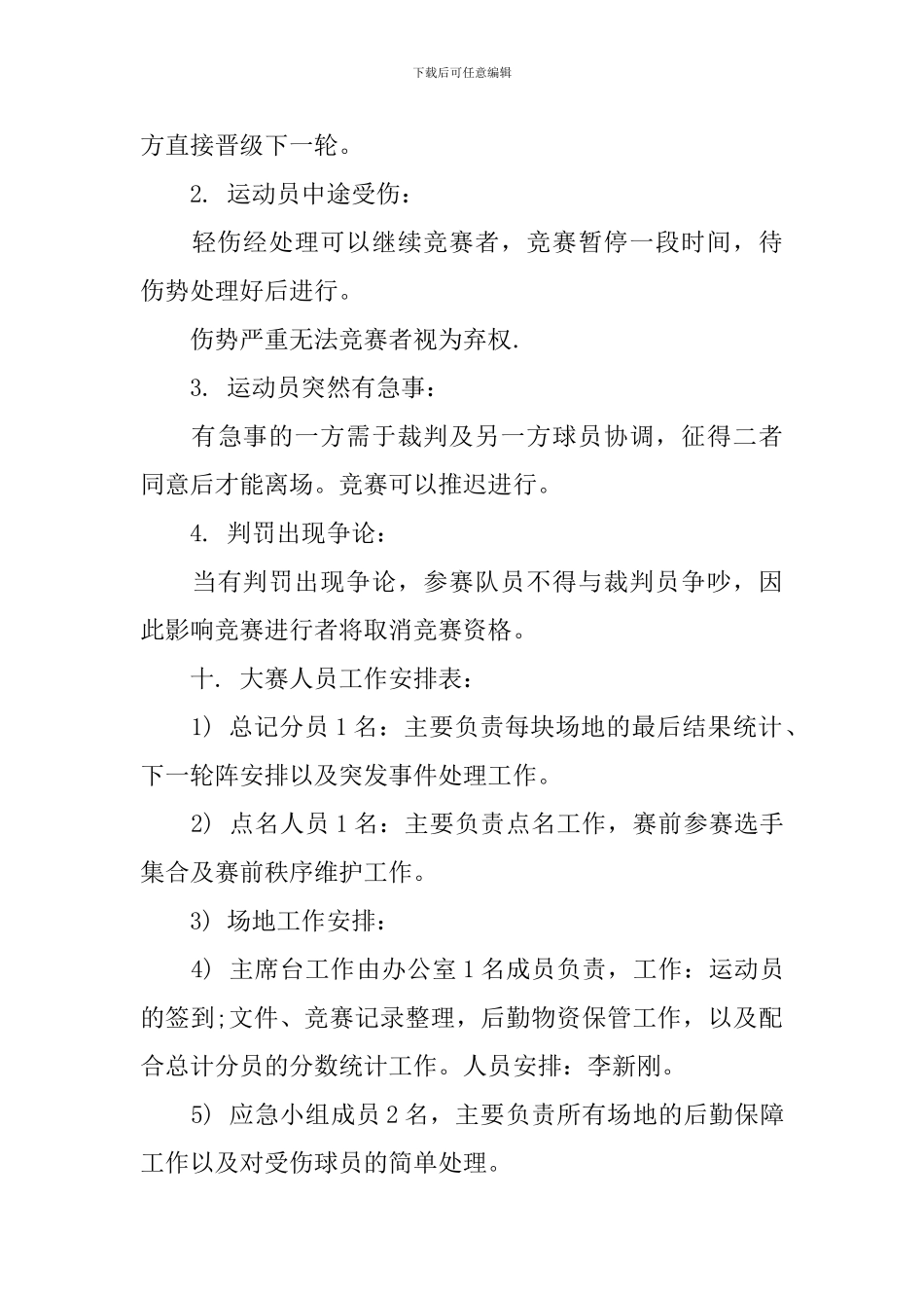 大学生“新生杯”乒乓球比赛策划书_第3页