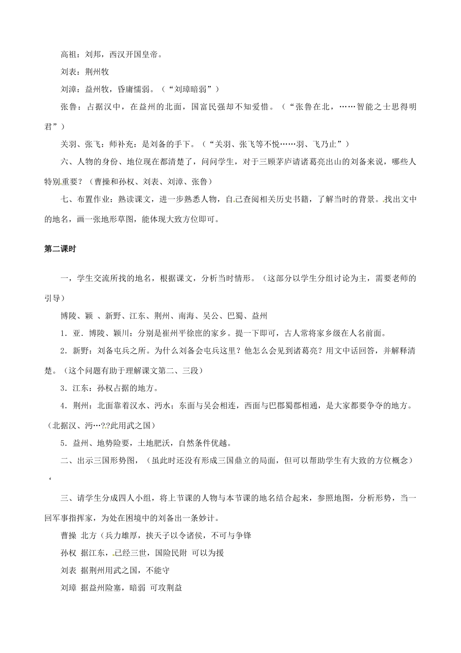 广东省佛山市中大附中三水实验中学九年级语文上册《隆中对》教案 新人教版_第2页