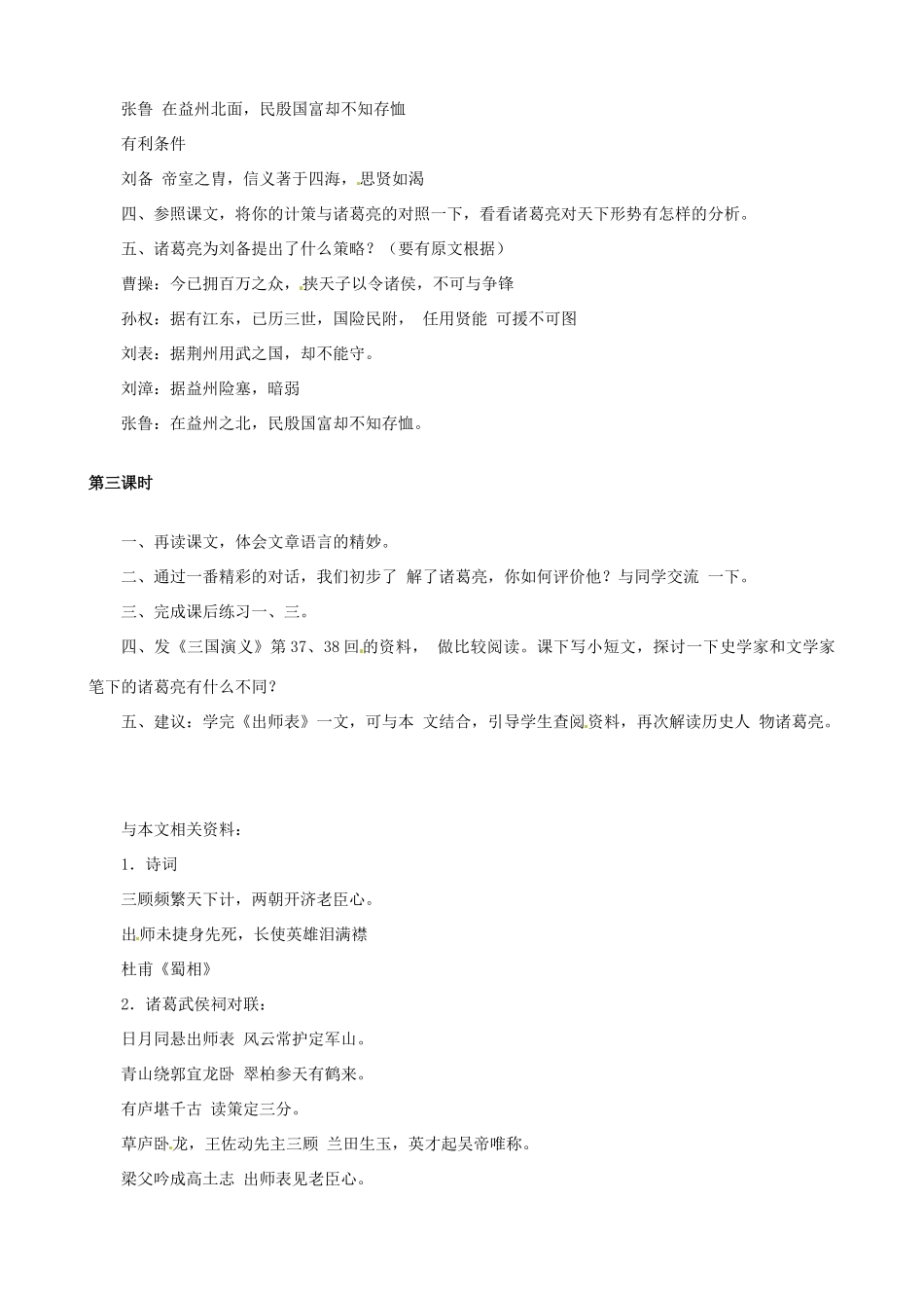 广东省佛山市中大附中三水实验中学九年级语文上册《隆中对》教案 新人教版_第3页