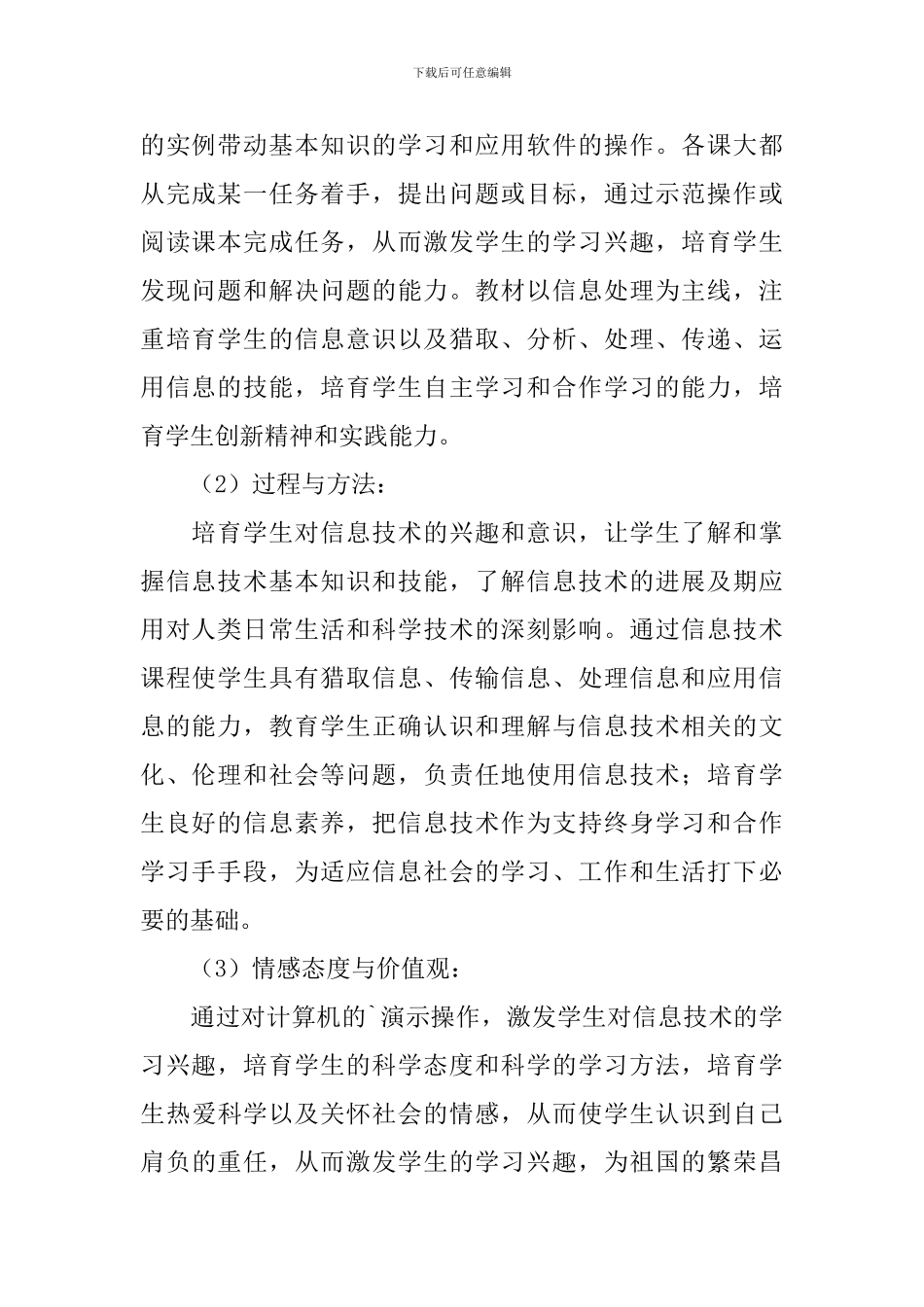 三四五年级信息技术教学计划_第2页