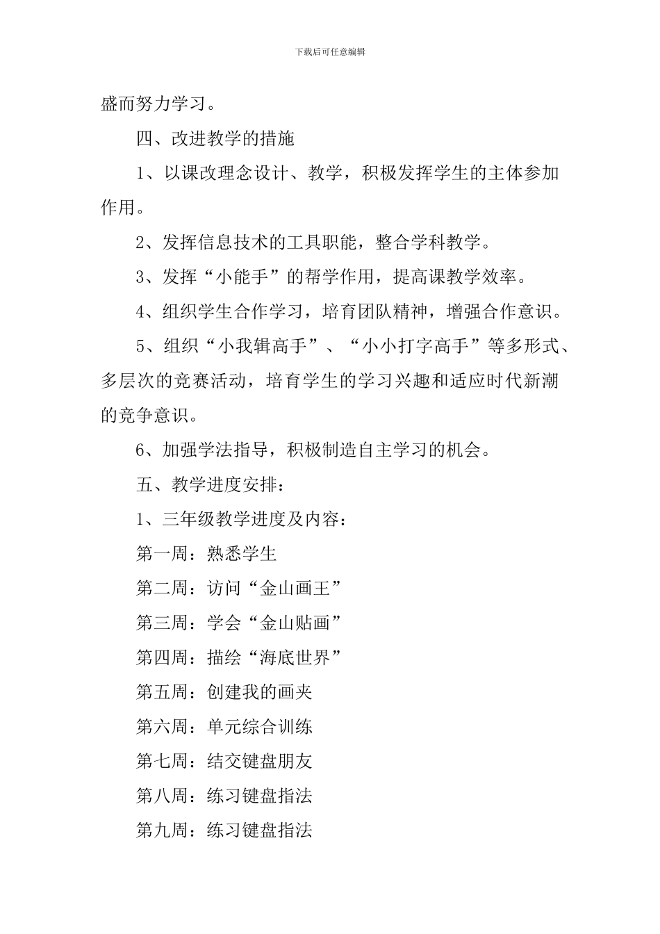 三四五年级信息技术教学计划_第3页