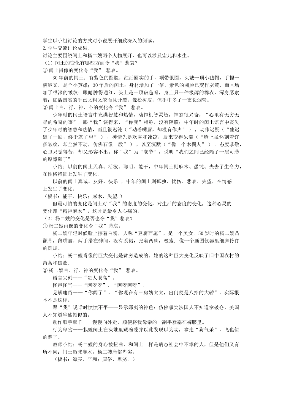 九年级语文上册 第三单元 9 故乡名师教案1 人教新课标版_第2页