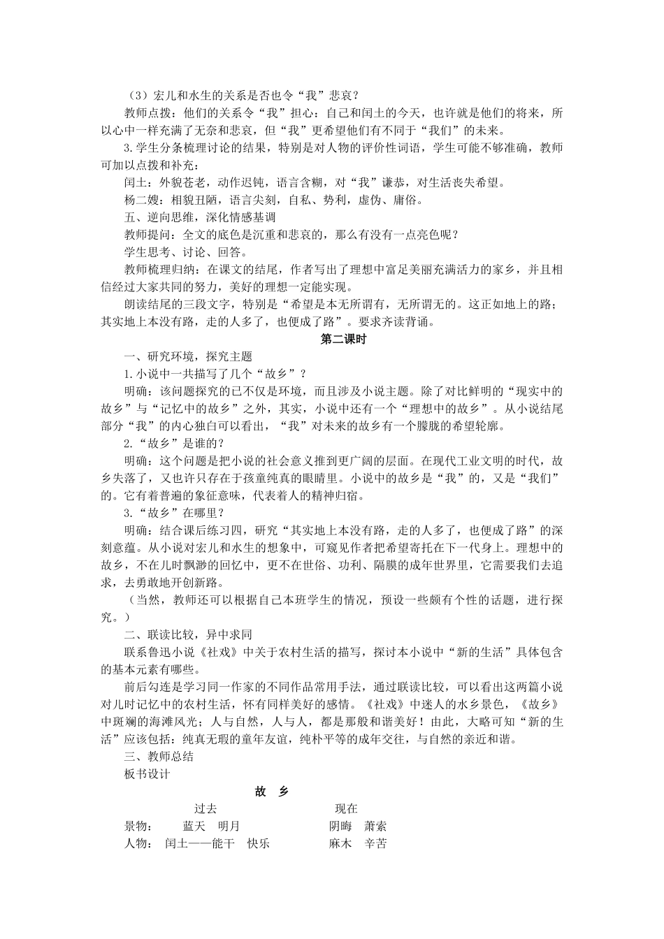 九年级语文上册 第三单元 9 故乡名师教案1 人教新课标版_第3页