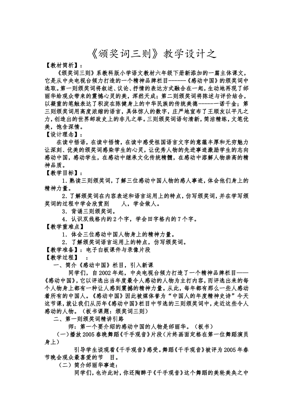 《颁奖词三则》教学案例_第1页