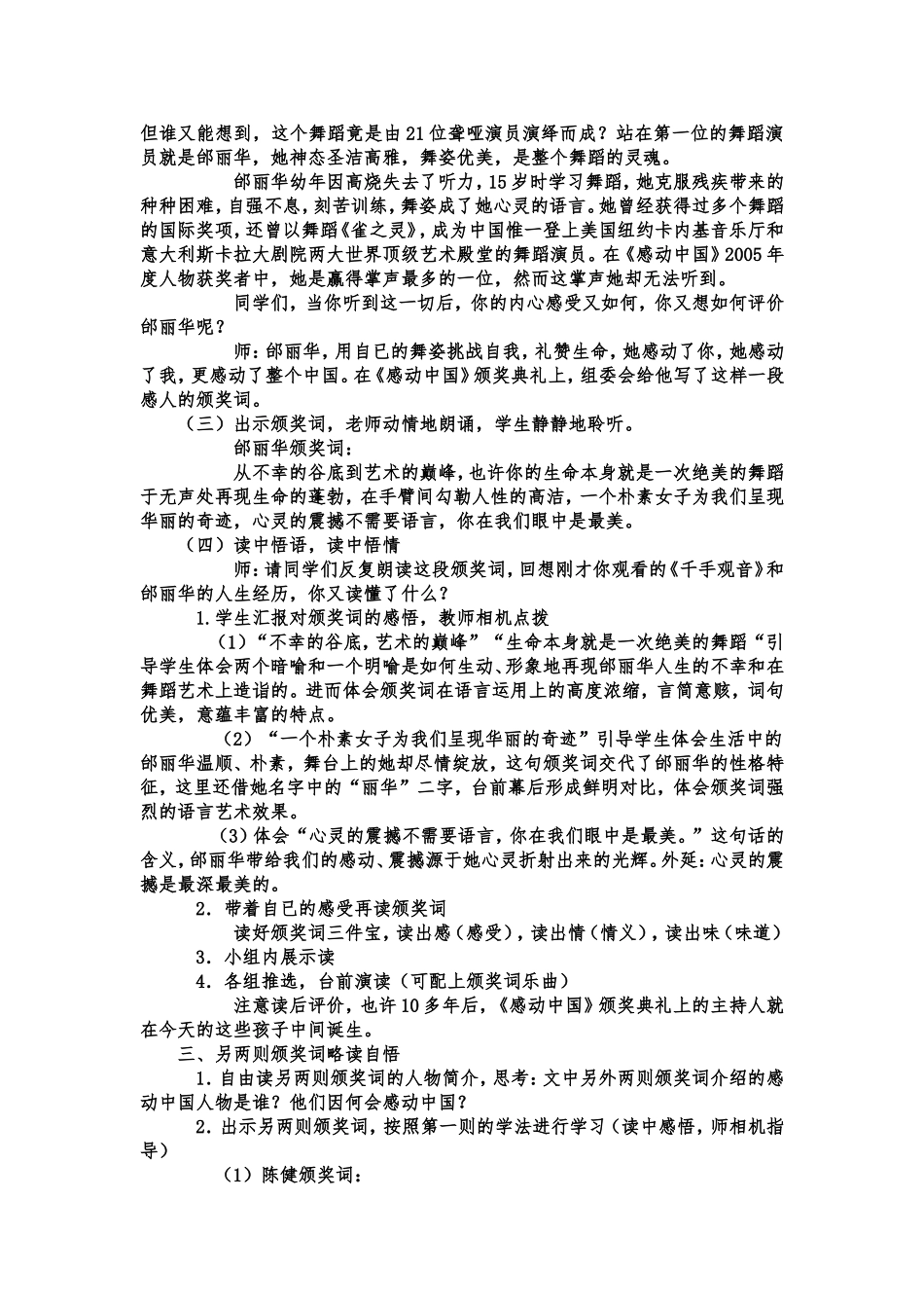《颁奖词三则》教学案例_第2页