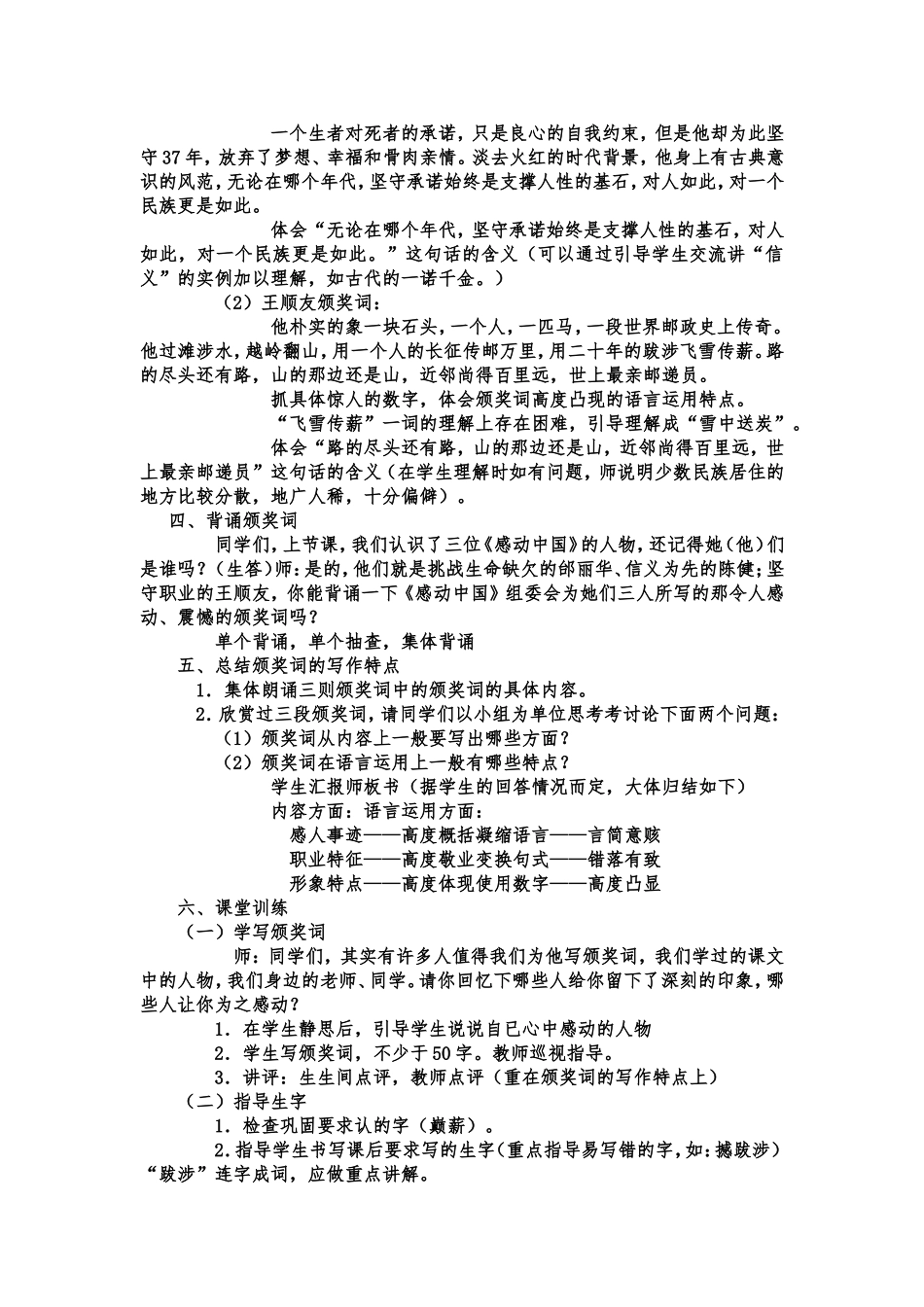《颁奖词三则》教学案例_第3页