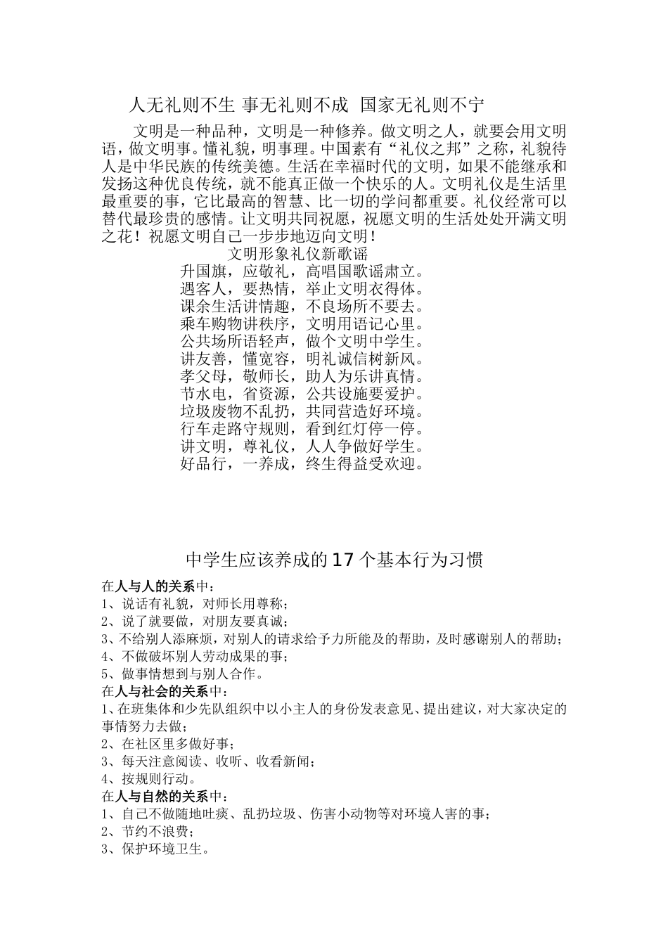 基本行为习惯_第1页