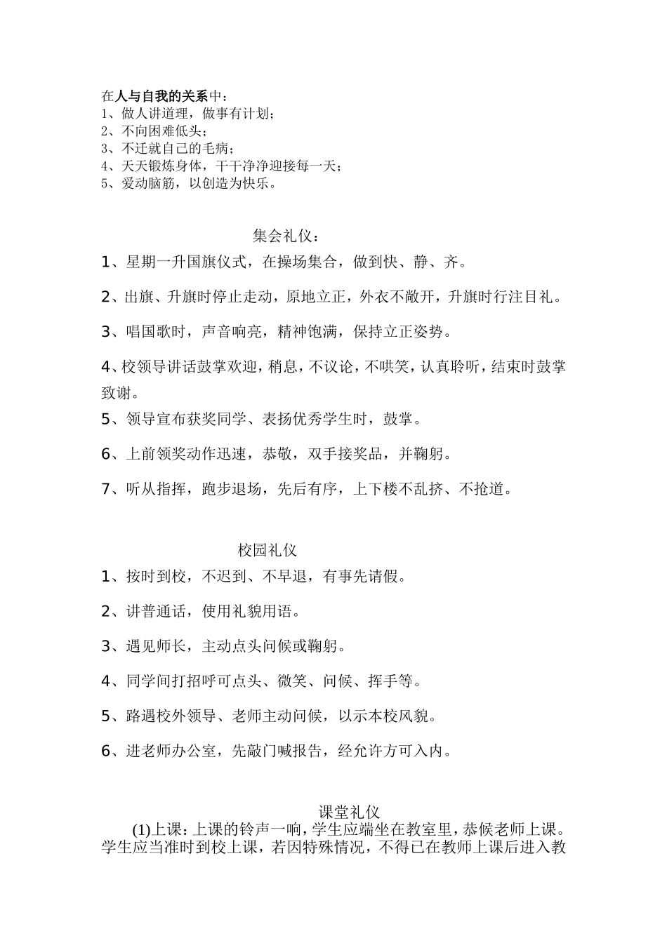 基本行为习惯_第2页