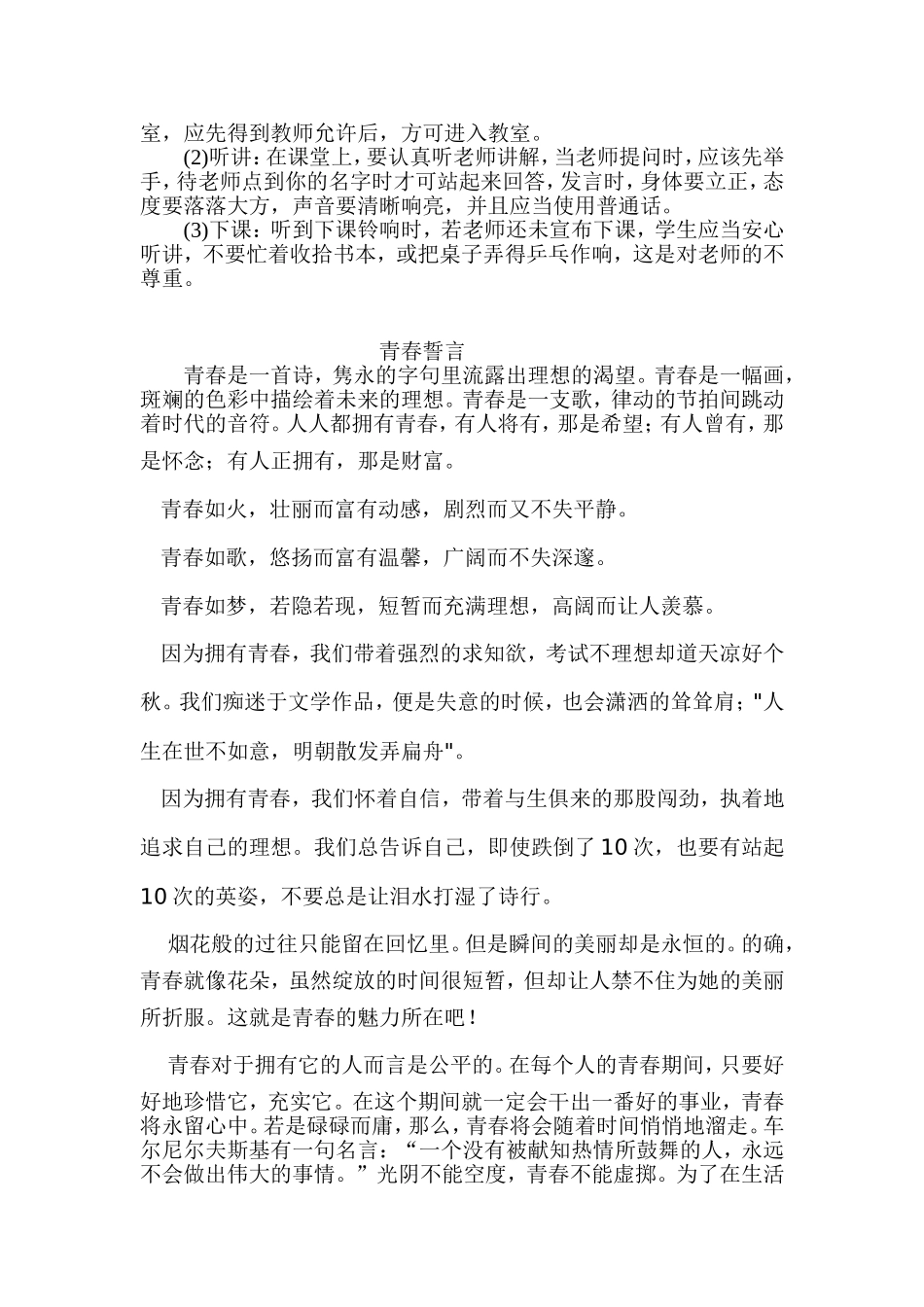 基本行为习惯_第3页