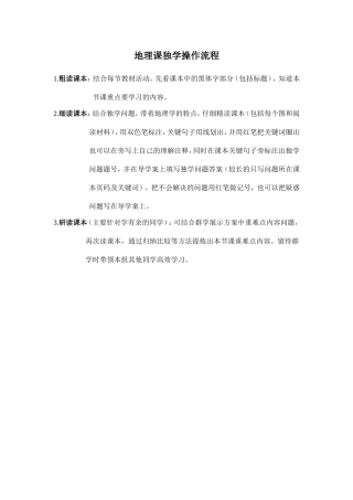 地理课独学操作细节