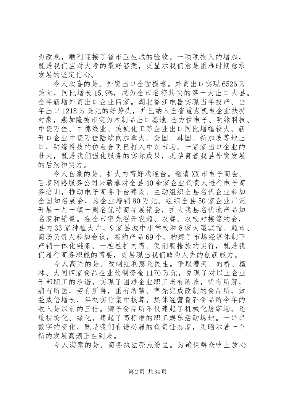 商务会议上的讲话发言_第2页