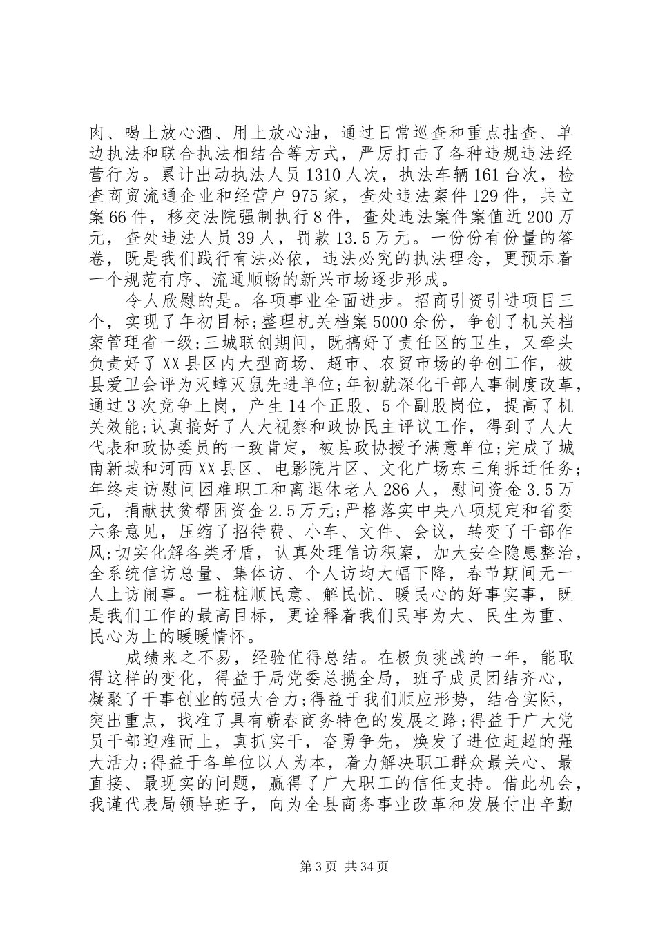 商务会议上的讲话发言_第3页